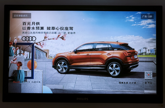 ▲电视“盒子”开机时长达13秒的广告