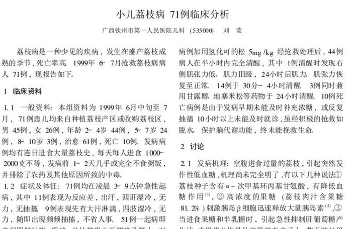 这个水果千万别让孩子空腹食用！印度曾有上百儿童因此死亡