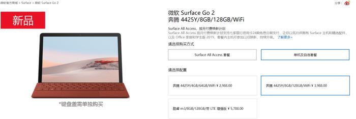 2988 元起，微软 Surface Go 2 国行开售，你打算买吗？