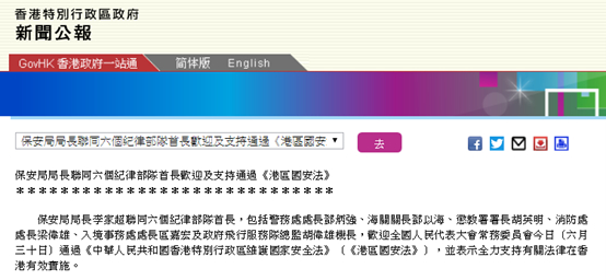港府公报截图