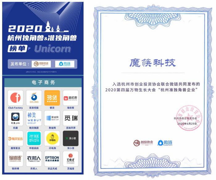 万物生长大会——魔筷科技入选准独角兽企业榜单