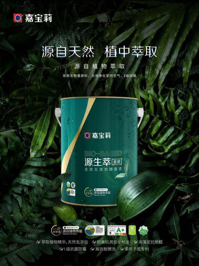 ▲源生萃金装全效无添加墙面漆