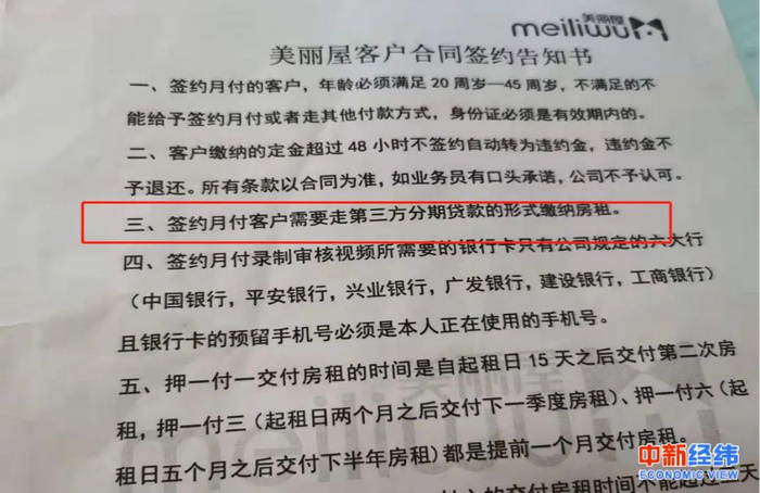 ▲美丽屋明确表示需贷款租房