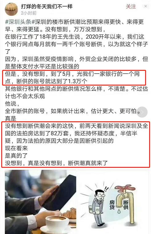 深圳楼市断供潮到来一个银行网点断供1.3万个？逻辑不通！