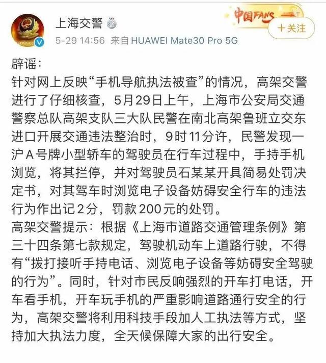 开车用手机导航被扣2分罚200元？交警回应了！