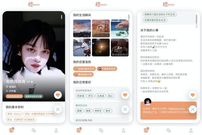 「橙」想让都市男女真诚社交，但破冰仍是难点 | 新商业情报
