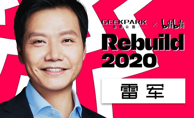 Rebuild 2020 越来越靠谱：雷军现身，科技咖疫情后首次集结