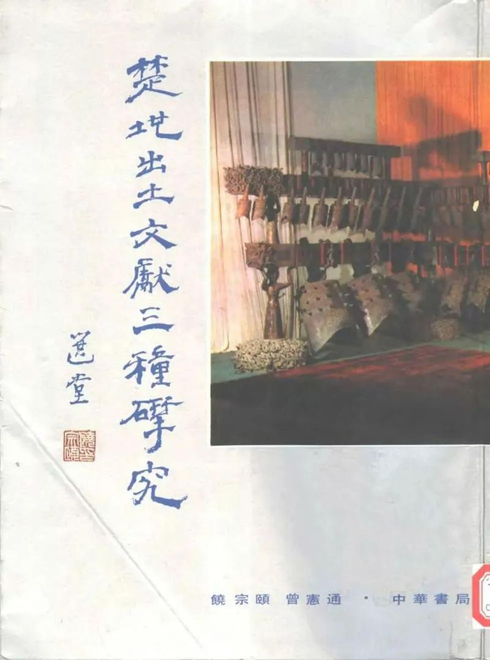 溯源讨流，说文解字——曾宪通教授学术访谈