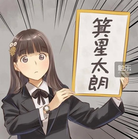 系列原画师三野太郎从科乐美离职后宣布改名“箕星太朗”