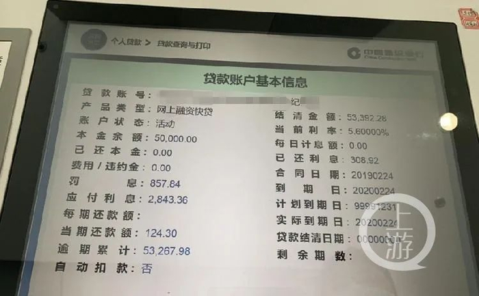 董某承认，纪女士名下的5万元贷款是其在使用，并已逾期。/记者 沈度