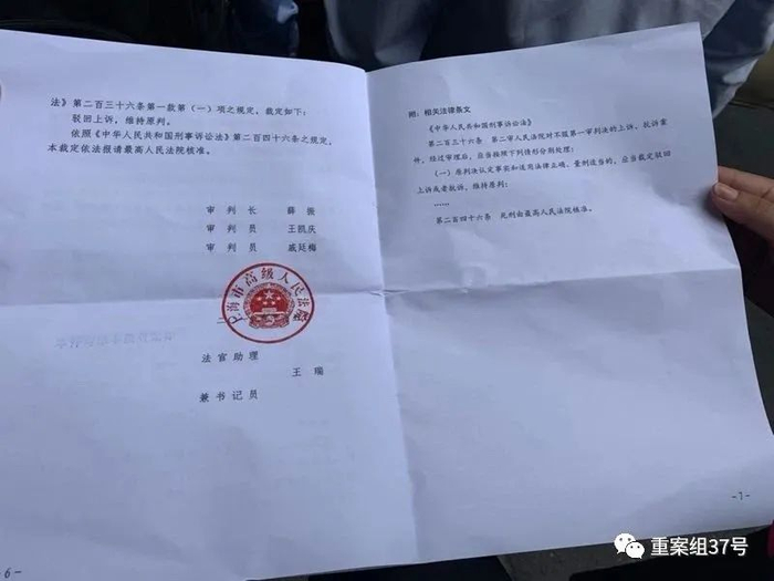  二审裁定书。受访者供图