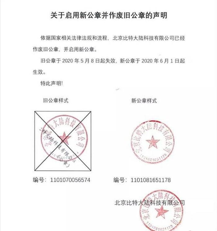 詹克团启用新印章的声明 来源：网络