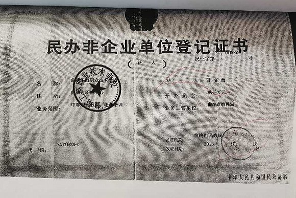 曲靖工商学校取得的民办非企业证书，但不久被撤销。