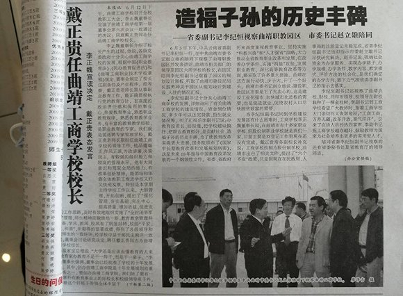 2010年7月，云南省高层领导曾到曲靖工商学校视察工作。