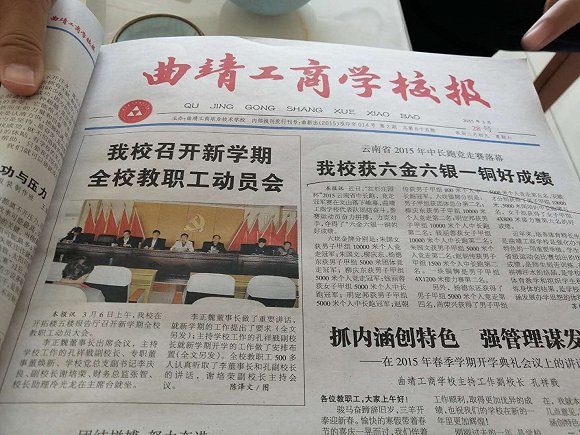 李正魏以董事长身份参加教职工大会的校报报道。