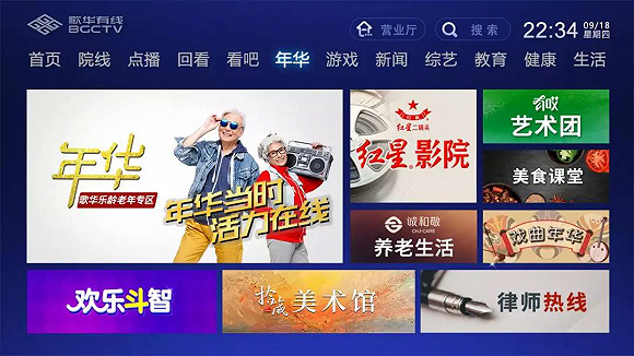图：歌华有线主页面