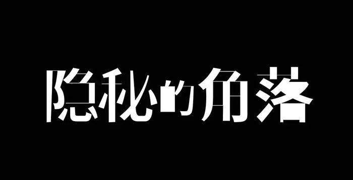 12集！这些剧也太良心了吧！