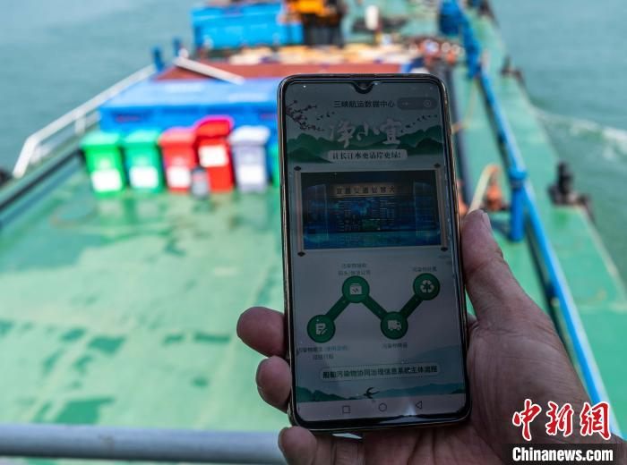船舶污染物协同治理信息系统“净小宜”。 郑家裕 摄
