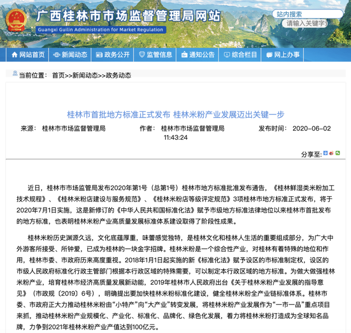 广西桂林市市场监督管理局网站截图