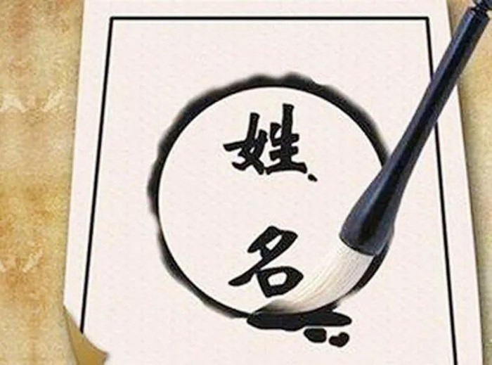 “名”和“字”的区别你知道吗?