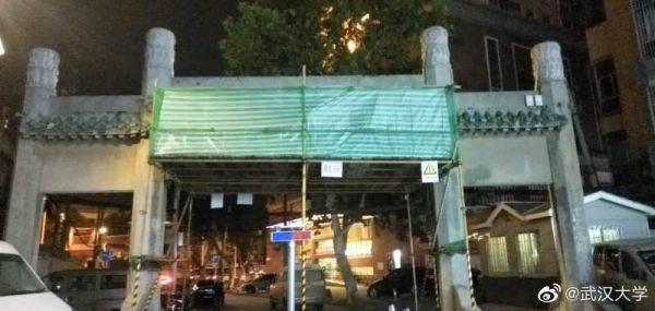 武汉大学早期建筑“老牌坊”修复工作进行中。&nbsp; 微博@武汉大学 图