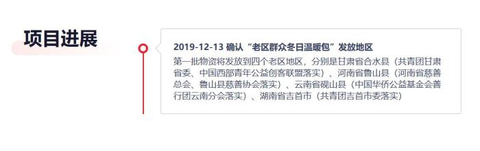 朱一龙公益应援个站发起“老区群众冬日温暖包”活动。来源：网站截图