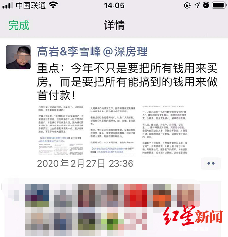 魏静提供的“深房理”朋友圈截图