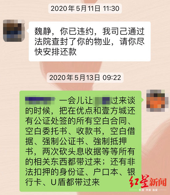 魏静提供的微信截图显示，5月11日，小贷公司经理要求尽快还款