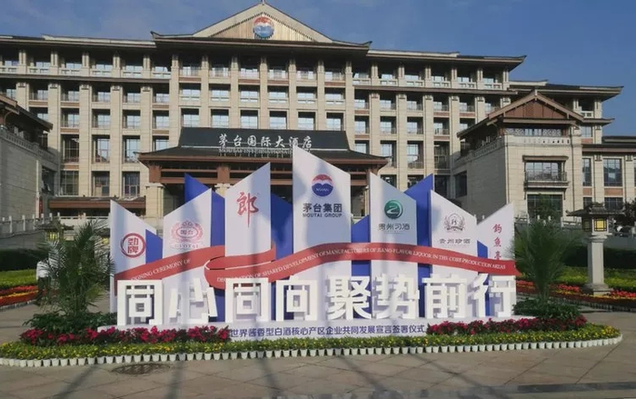 茅台国际大酒店会场 本文图片均来自微信公众号@酱香