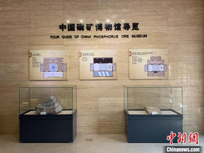 图为中国磷矿博物馆 武一力 摄