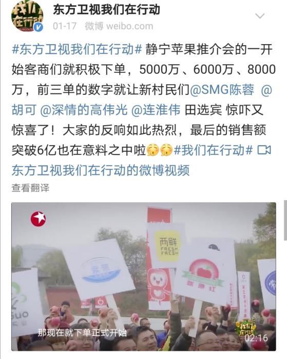 综艺《我们在行动》助力脱贫。来源：微博截图