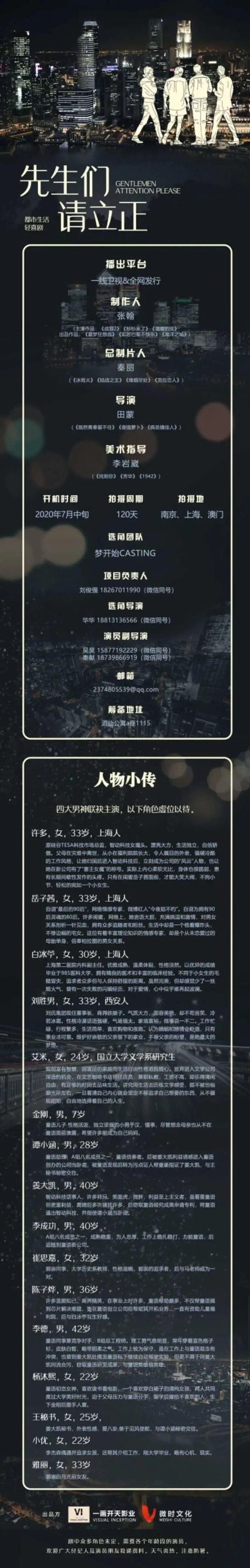 组讯 | 都市生活轻喜剧《先生们请立正》；青春都市爱情剧《夏末蝉鸣玉兰开》；电影《一条蛇的故事》