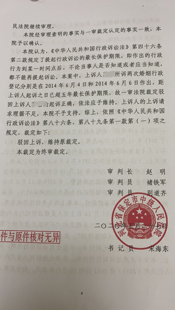 保定市中级人民法院裁定，维持原裁定。
