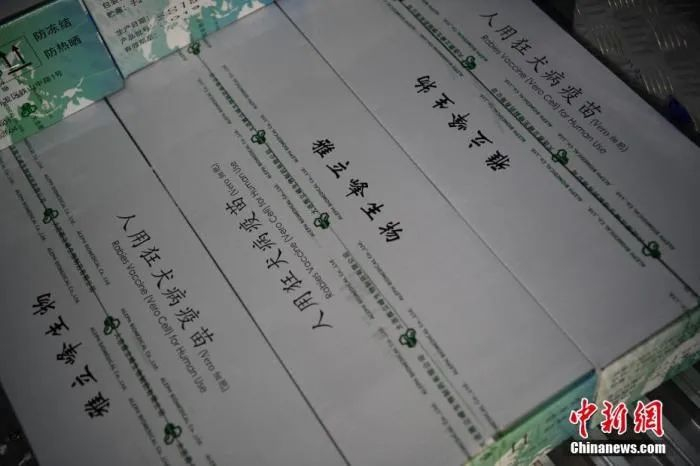 资料图：狂犬疫苗。中新社记者 刘冉阳 摄