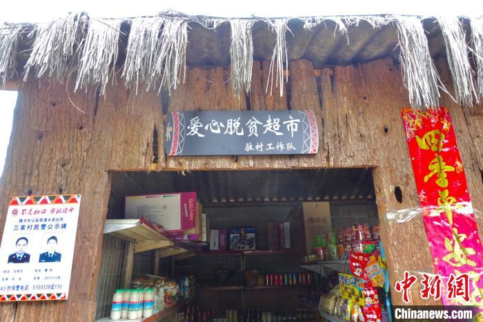 图为爱心脱贫超市。　黄小桐 摄