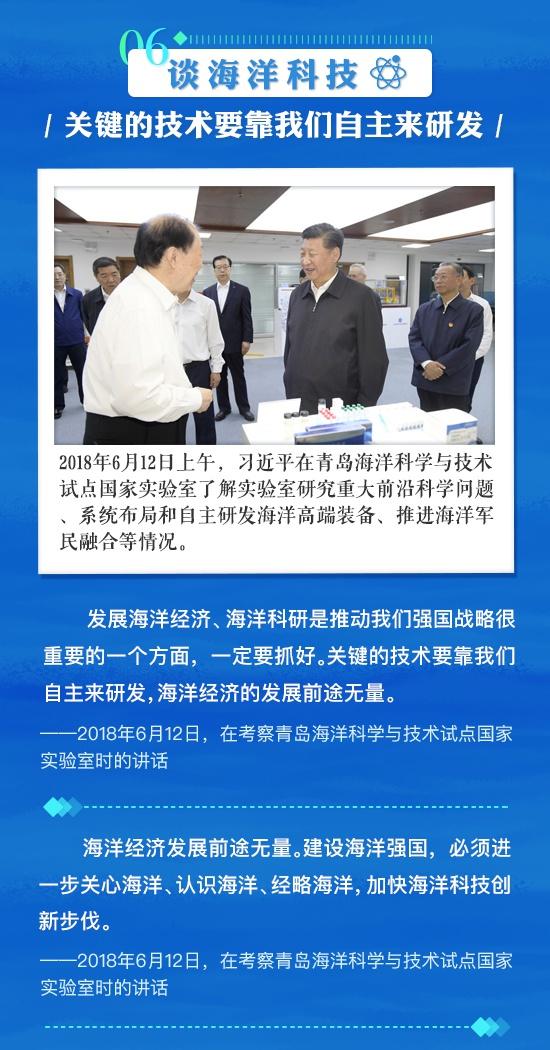 经略海洋，六个维度感悟习近平的“蓝色信念”