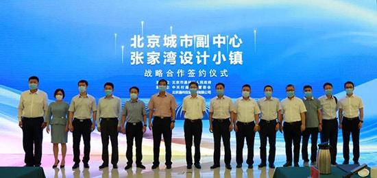 通州区政府与中国建设科技集团签订战略合作框架协议