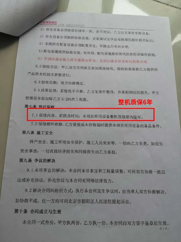 ▲酒店方提供的协议照片及说明文字