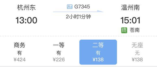 停飞十多年的杭州直飞温州航线将重启：票面价等同高铁二等座