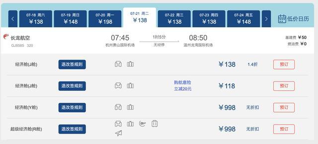 停飞十多年的杭州直飞温州航线将重启：票面价等同高铁二等座