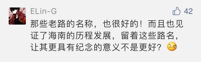 网友坐不住了！海口江东新区17条道路更名征求意见，评论区“爆”了