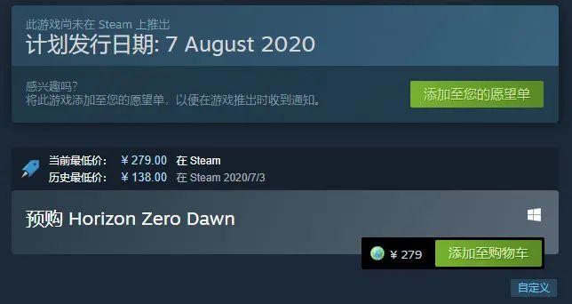 《地平线 零之曙光》PC版再涨价，Steam已涨至279元