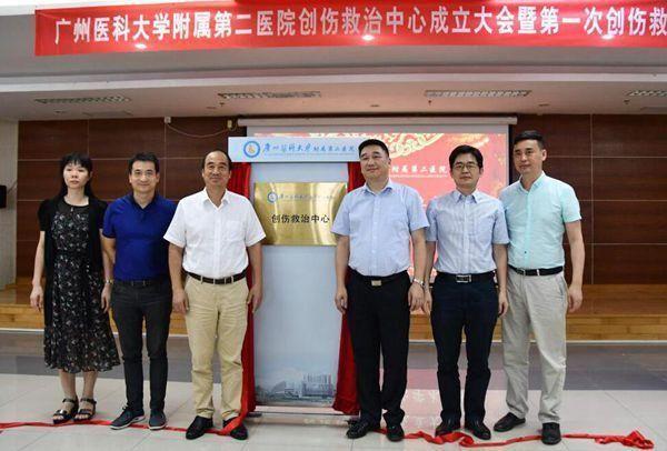 广州医科大学附属第二医院创伤救治中心揭牌