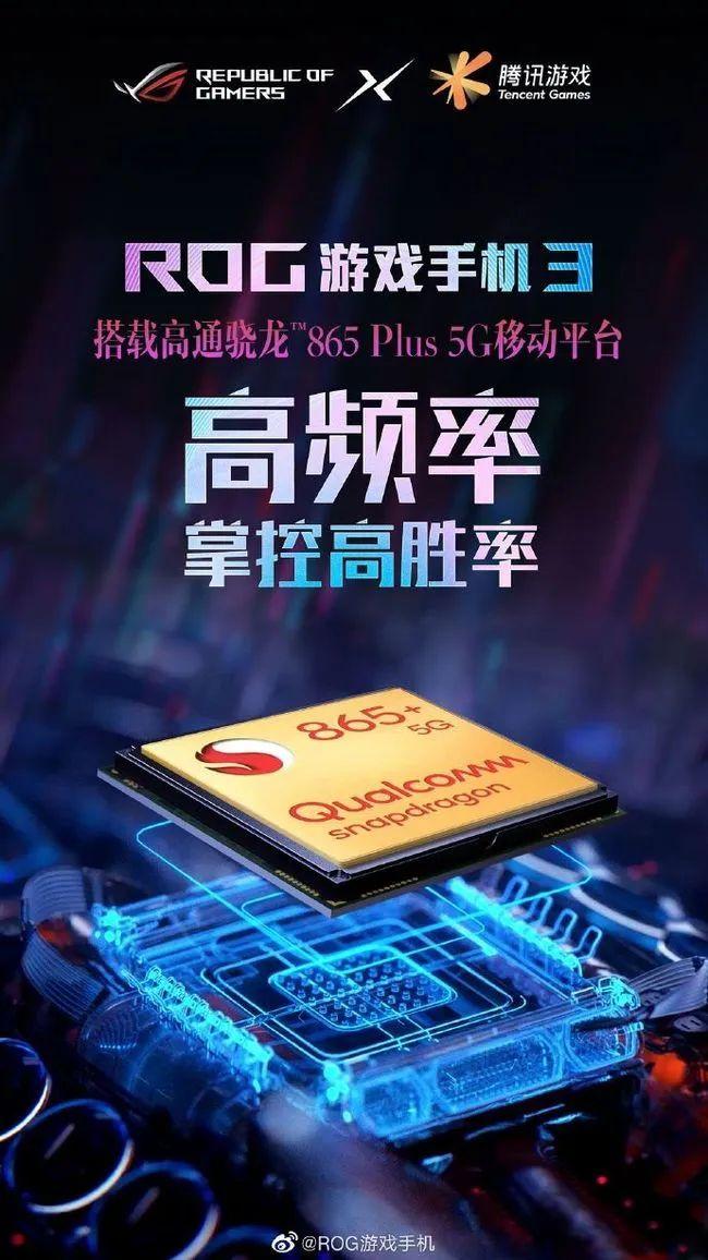 ROG游戏手机3本月发布 搭载骁龙865 Plus