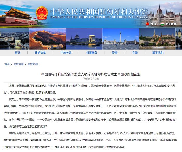 中国驻匈牙利使馆发言人驳斥美驻匈外交官攻击中国政府和企业