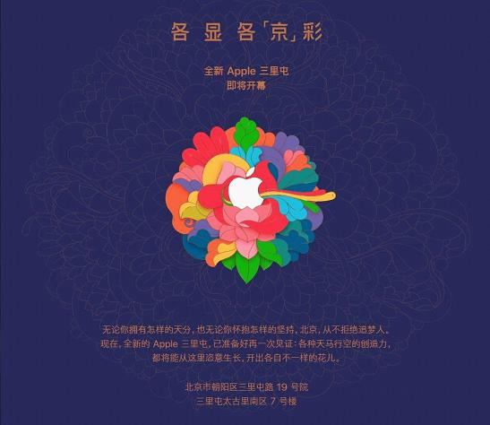 北京三里屯Apple Store旗舰店即将开业