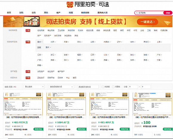 图片来源：阿里司法拍截图