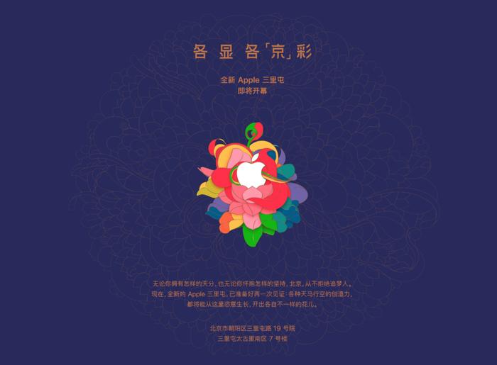 中国第一家 Apple Store 三里屯即将换新开业，佳能发布 8K 微单 EOS R5