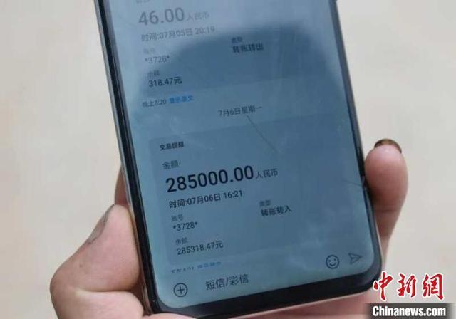 云南一贫困户银行卡意外多出28.5万元 主动汇还失主