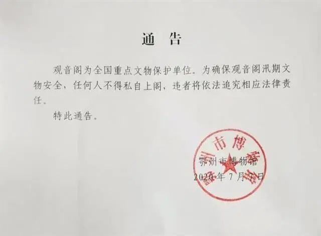 汛期擅自游泳进入“网红古建筑”，官方通告来了